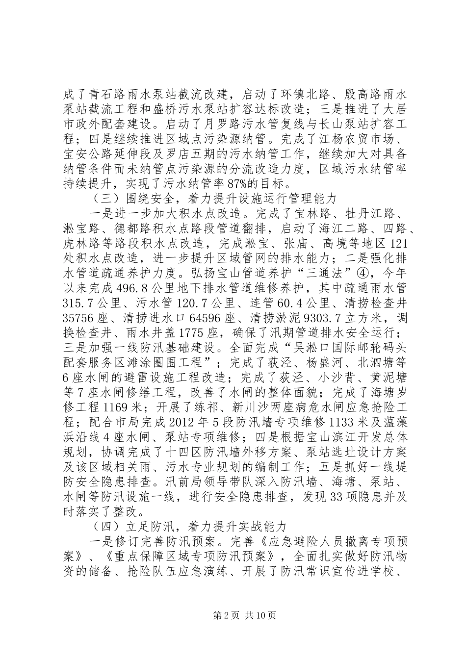 区水务局工作报告材料_第2页
