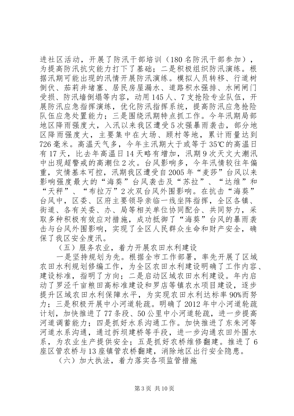 区水务局工作报告材料_第3页