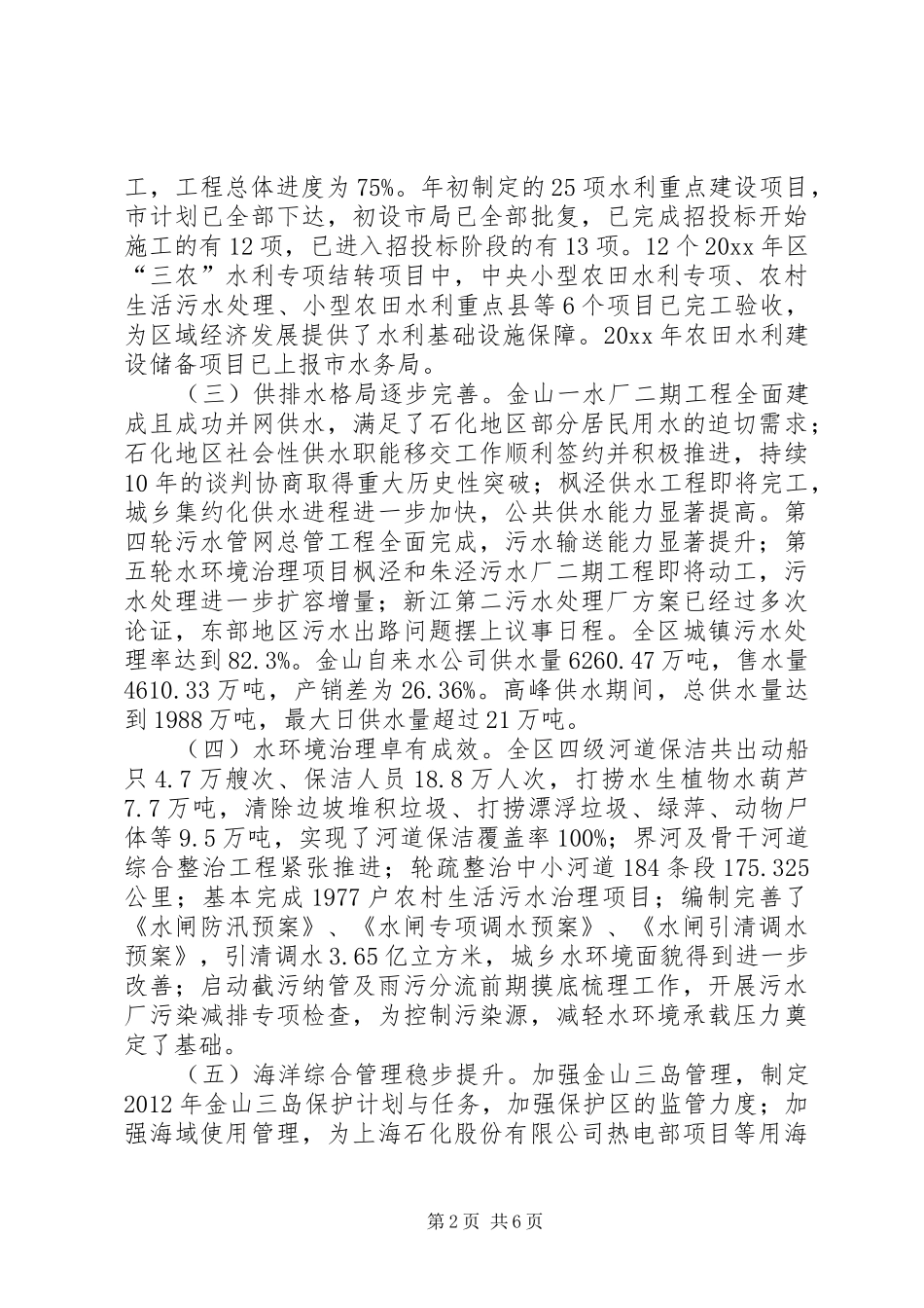 区水务局度工作报告_第2页