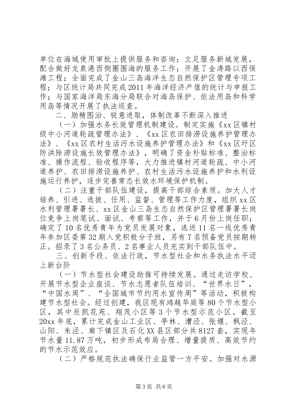 区水务局度工作报告_第3页