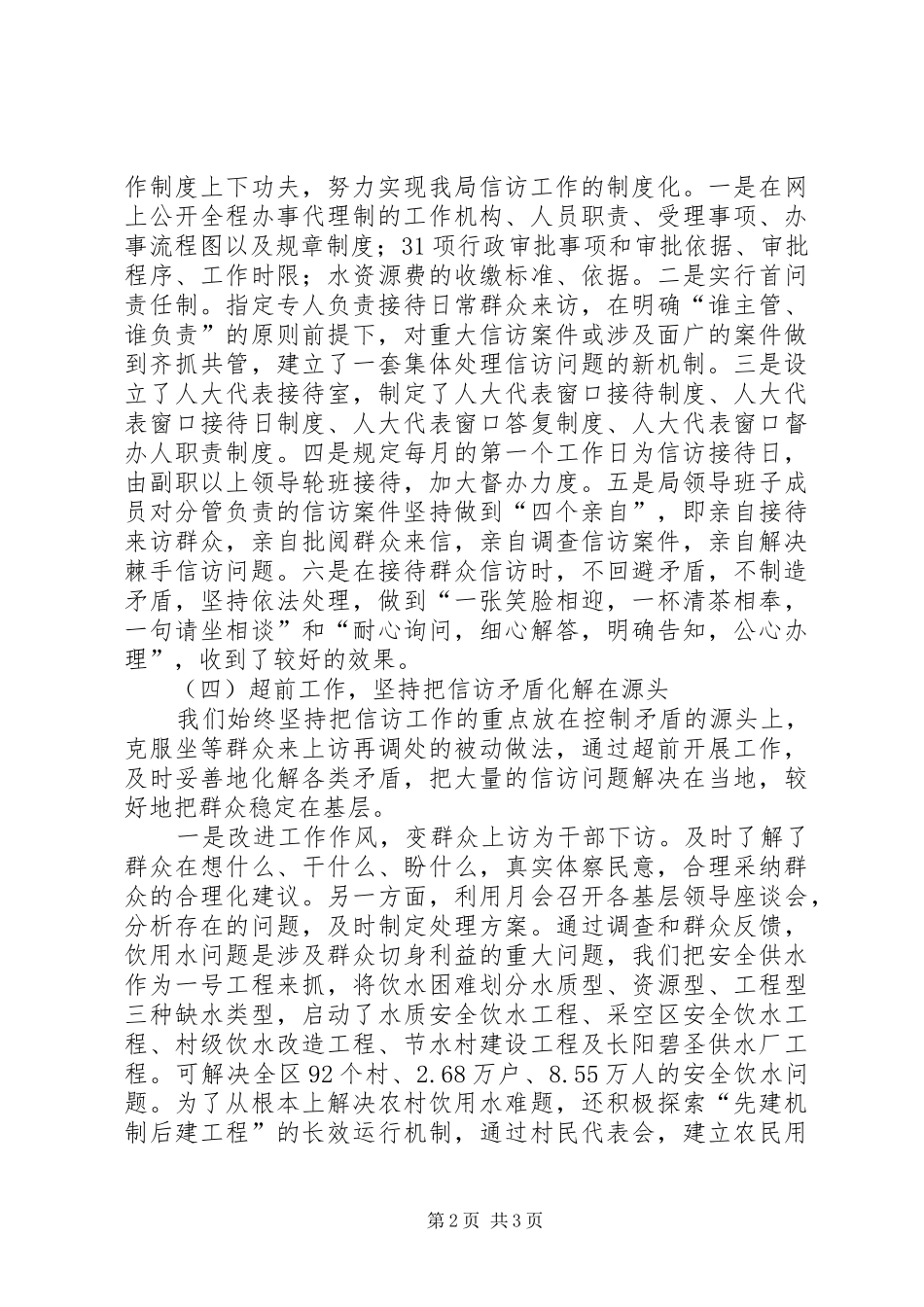区水务局年度信访和排查调处工作自查报告_第2页