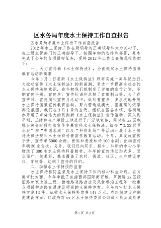 区水务局年度水土保持工作自查报告