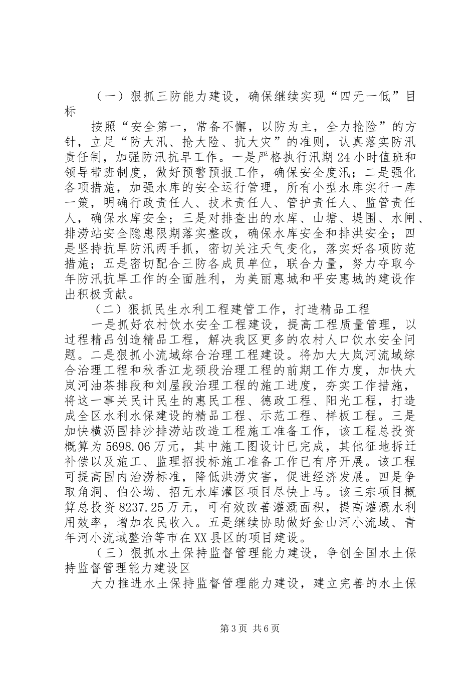 区水务局工作情况汇报_第3页