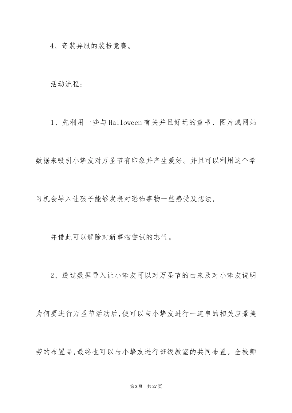 2024万圣节活动方案_3_第3页