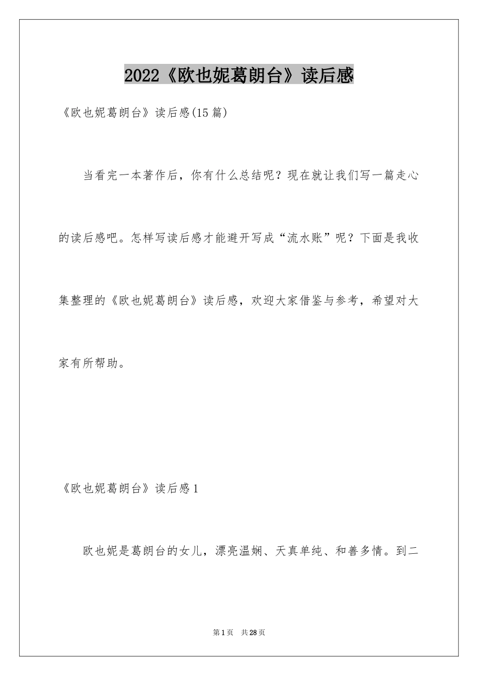 2024《欧也妮葛朗台》读后感_2_第1页