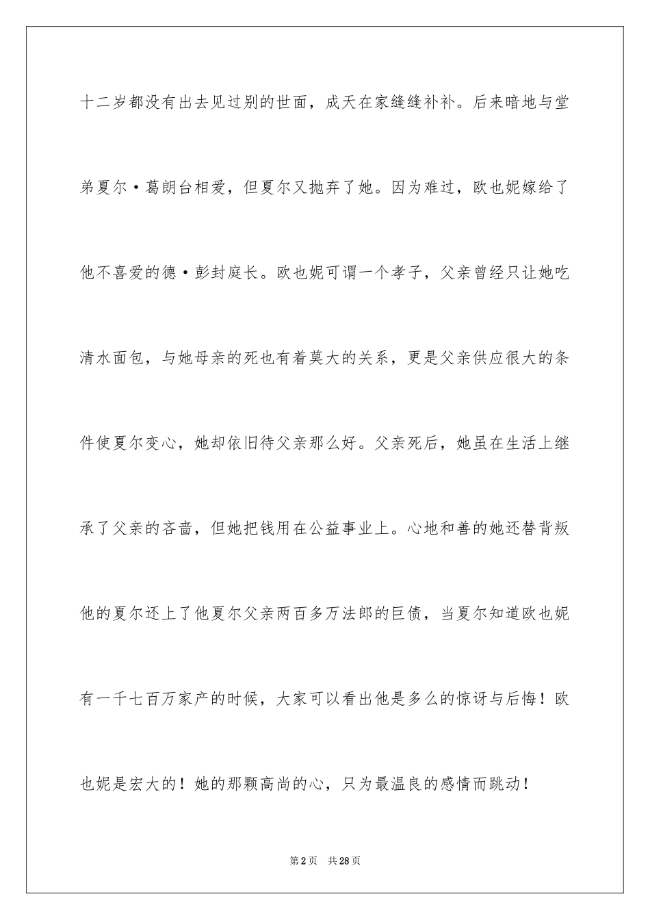 2024《欧也妮葛朗台》读后感_2_第2页