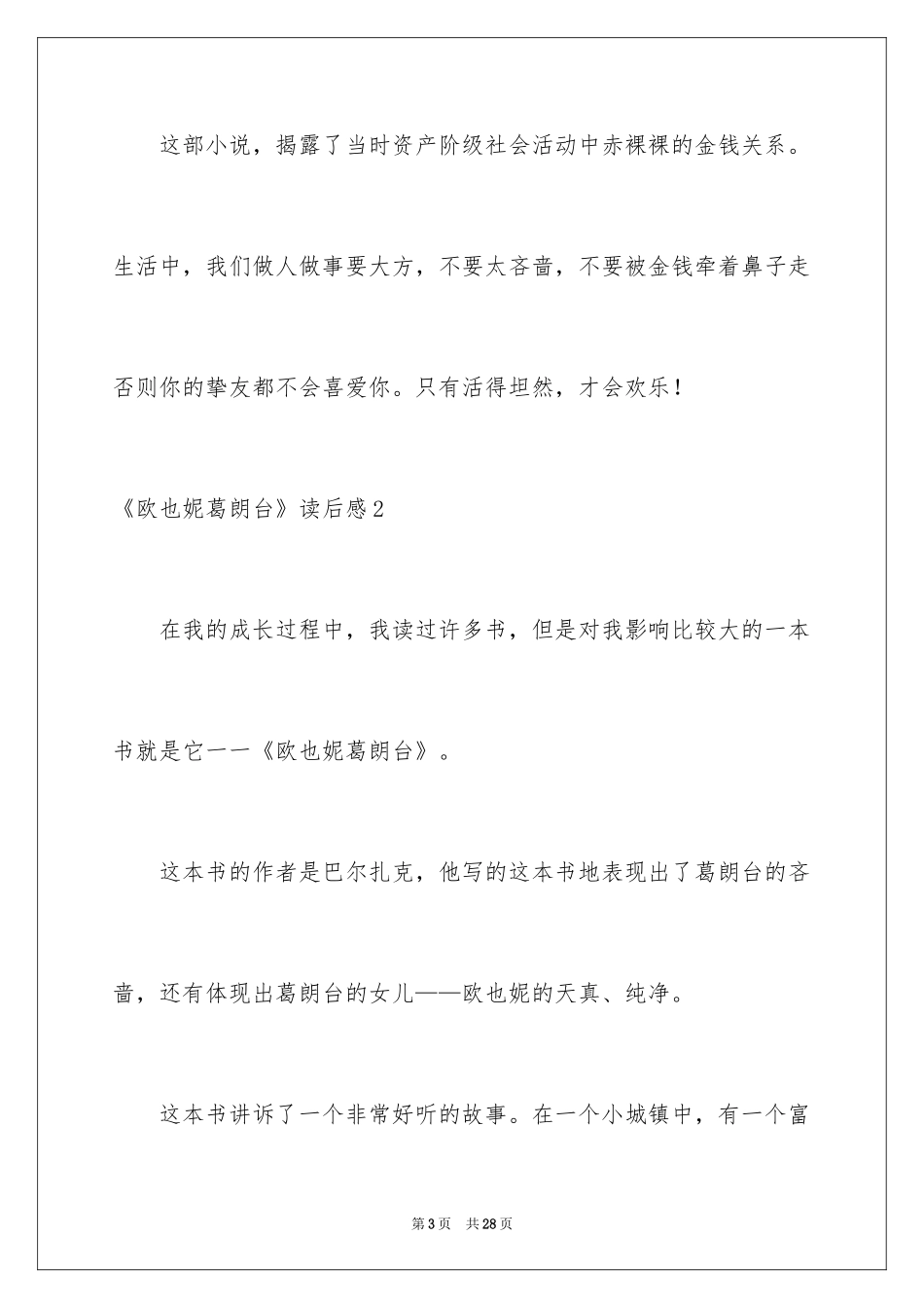 2024《欧也妮葛朗台》读后感_2_第3页