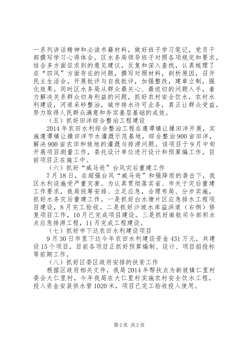 区水务局年度工作报告_第2页