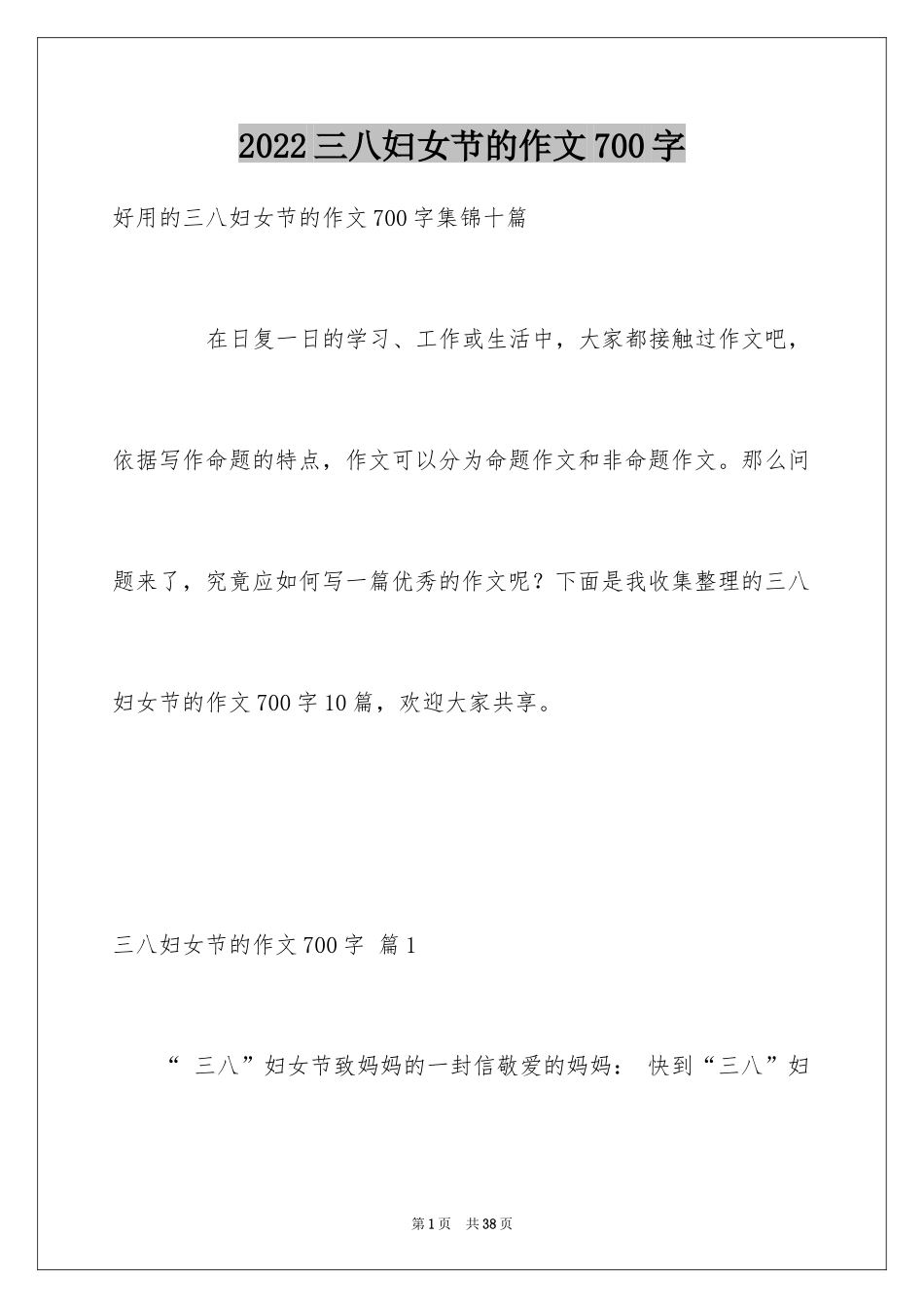 2024三八妇女节的作文700字_9_第1页