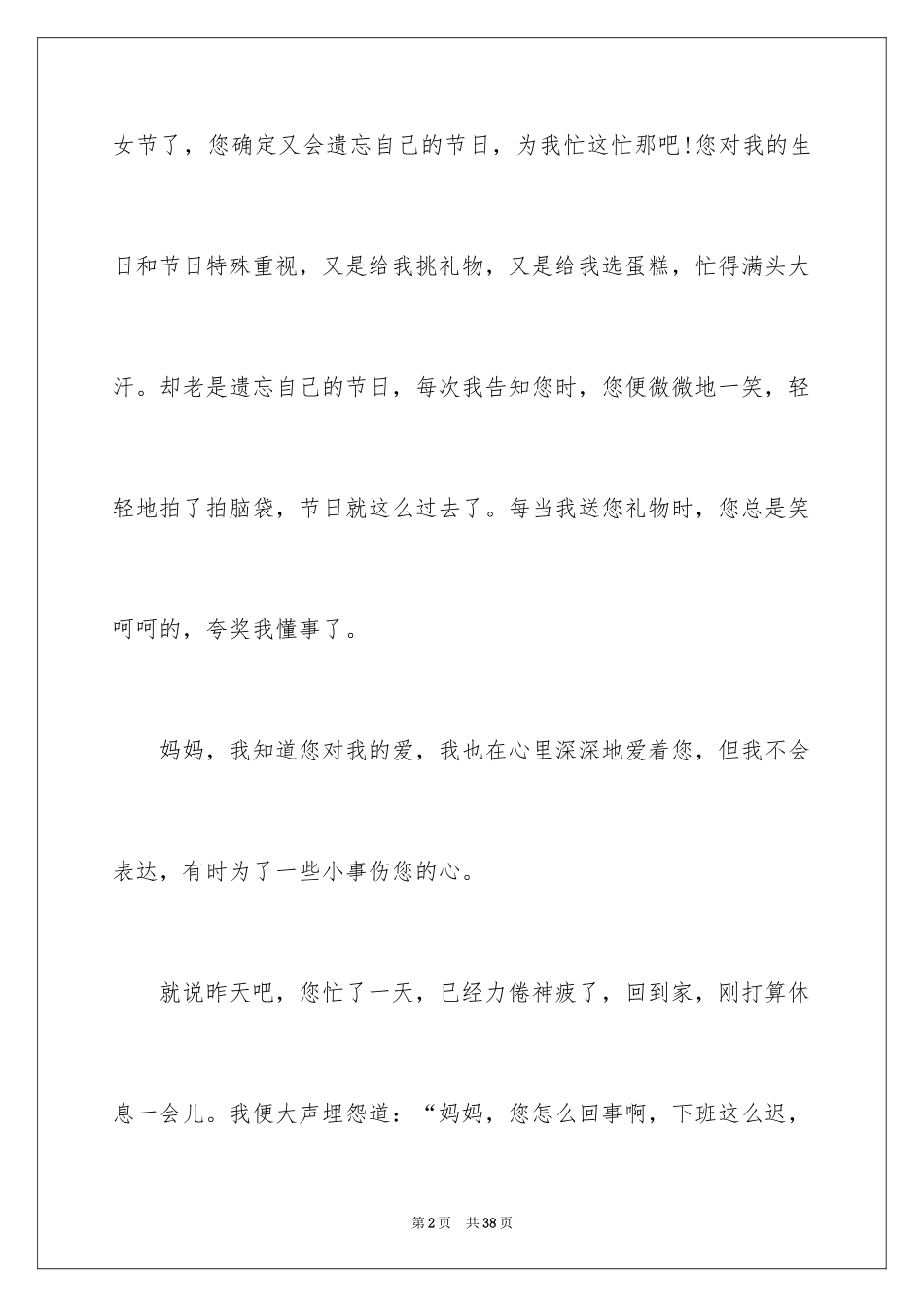 2024三八妇女节的作文700字_9_第2页