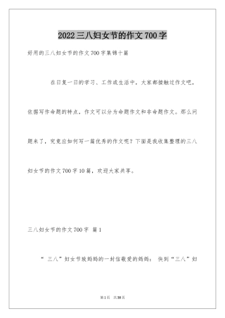 2024三八妇女节的作文700字_9