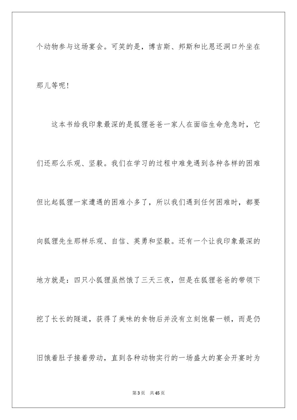 2024了不起的狐狸爸爸读后感_2_第3页