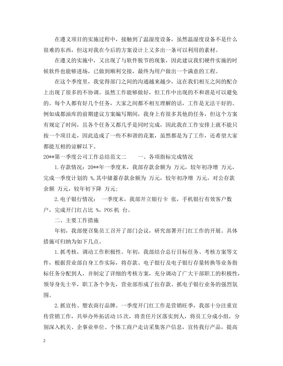 第二季度公司工作总结范文_第2页