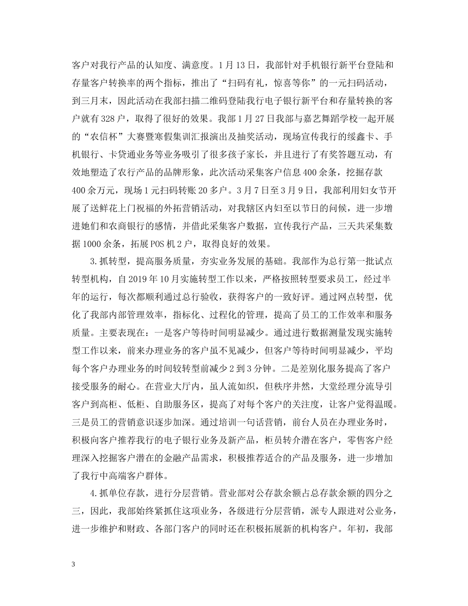 第二季度公司工作总结范文_第3页