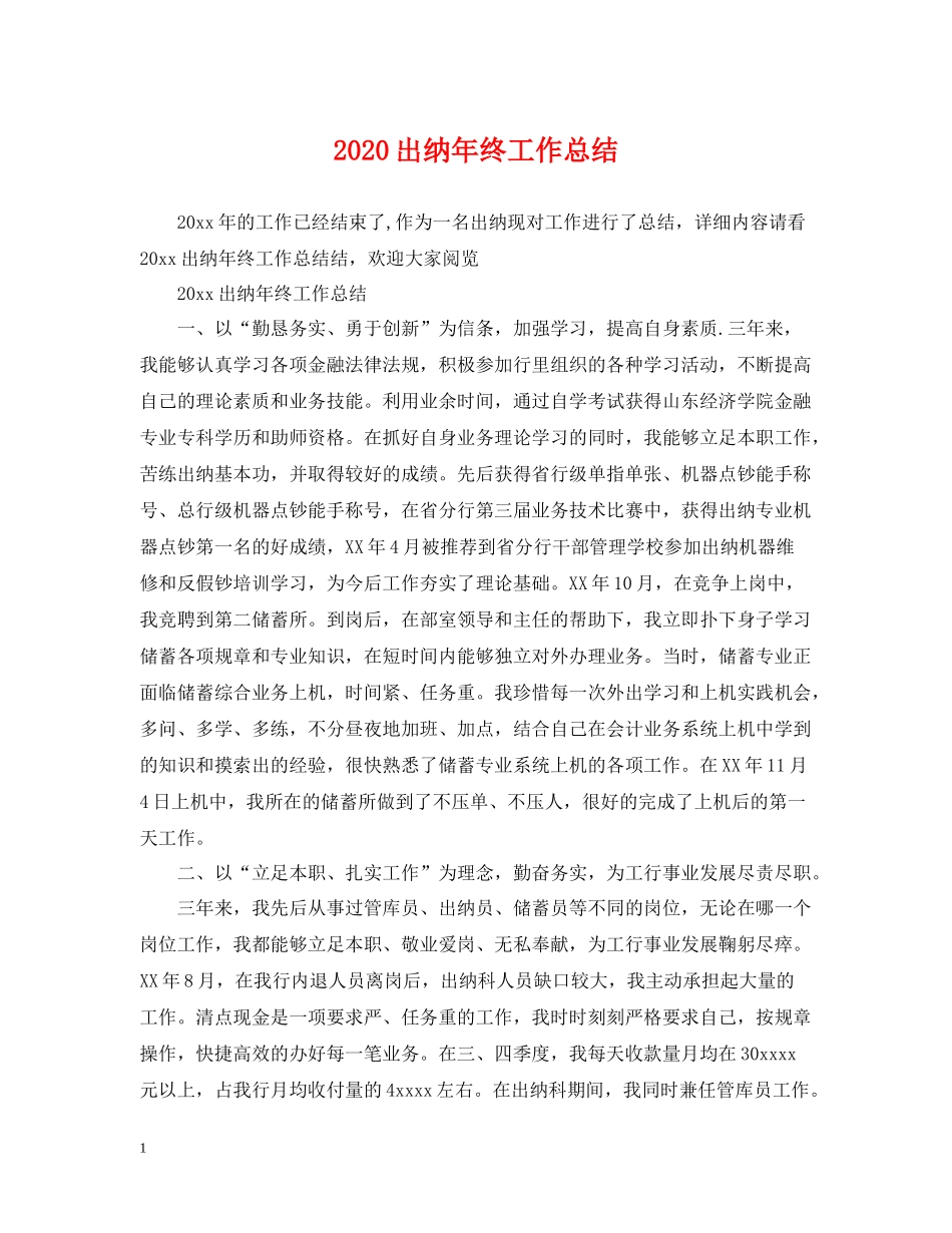 出纳年终工作总结2_第1页