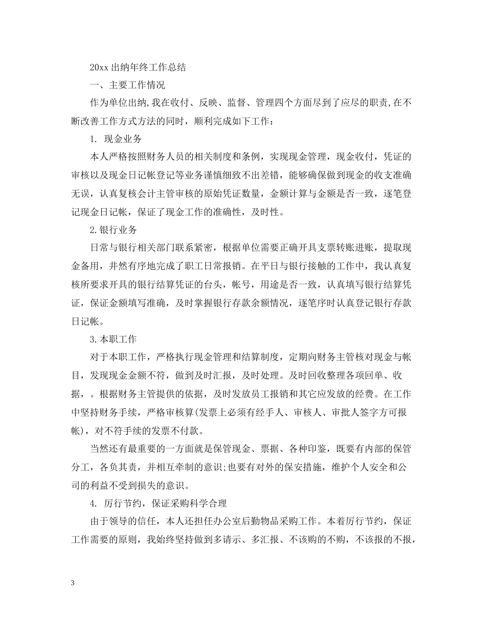 出纳年终工作总结2_第3页