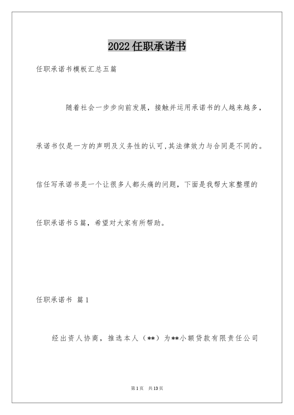 2024任职承诺书_43_第1页