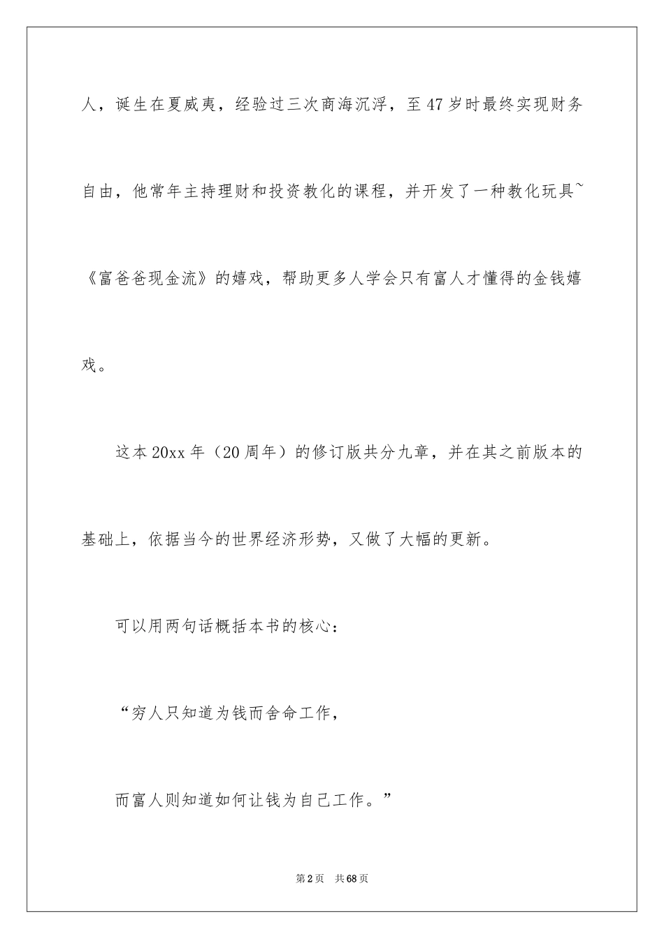 2024《富爸爸穷爸爸》读书笔记_9_第2页