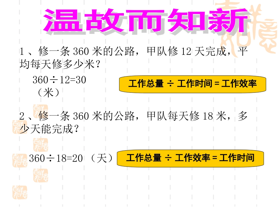 分数除法应用题例7工程问题_第2页
