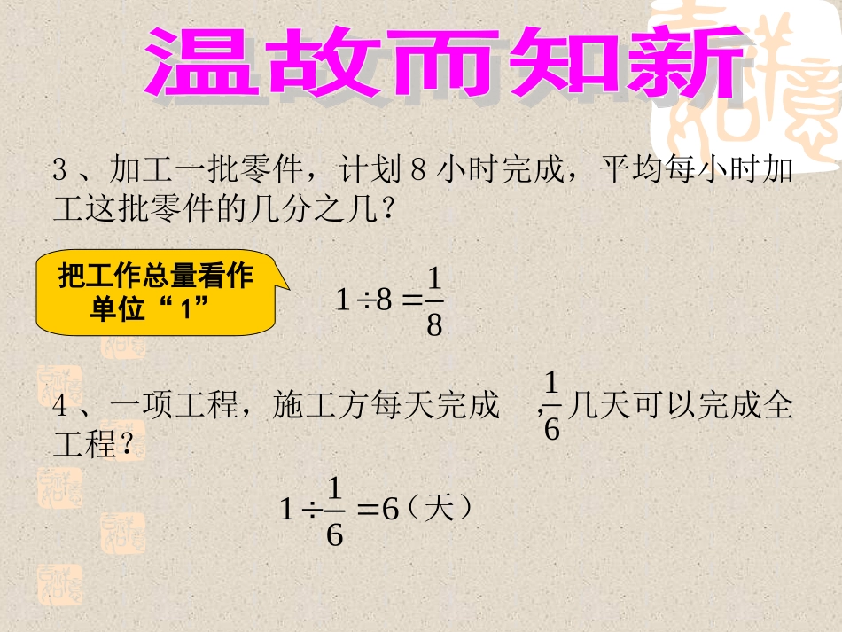 分数除法应用题例7工程问题_第3页