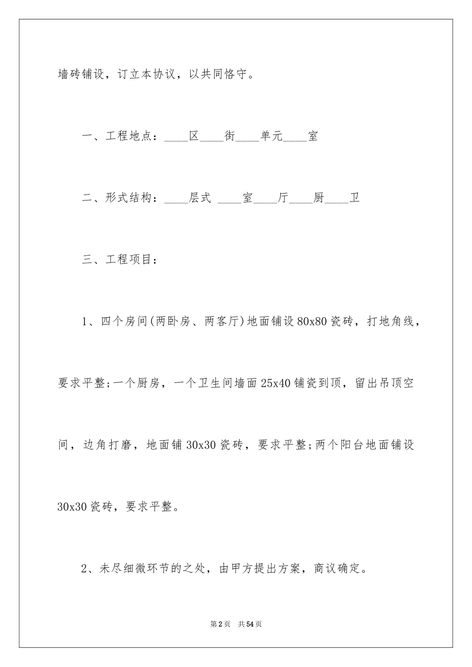 2024二手房合同_86_第2页