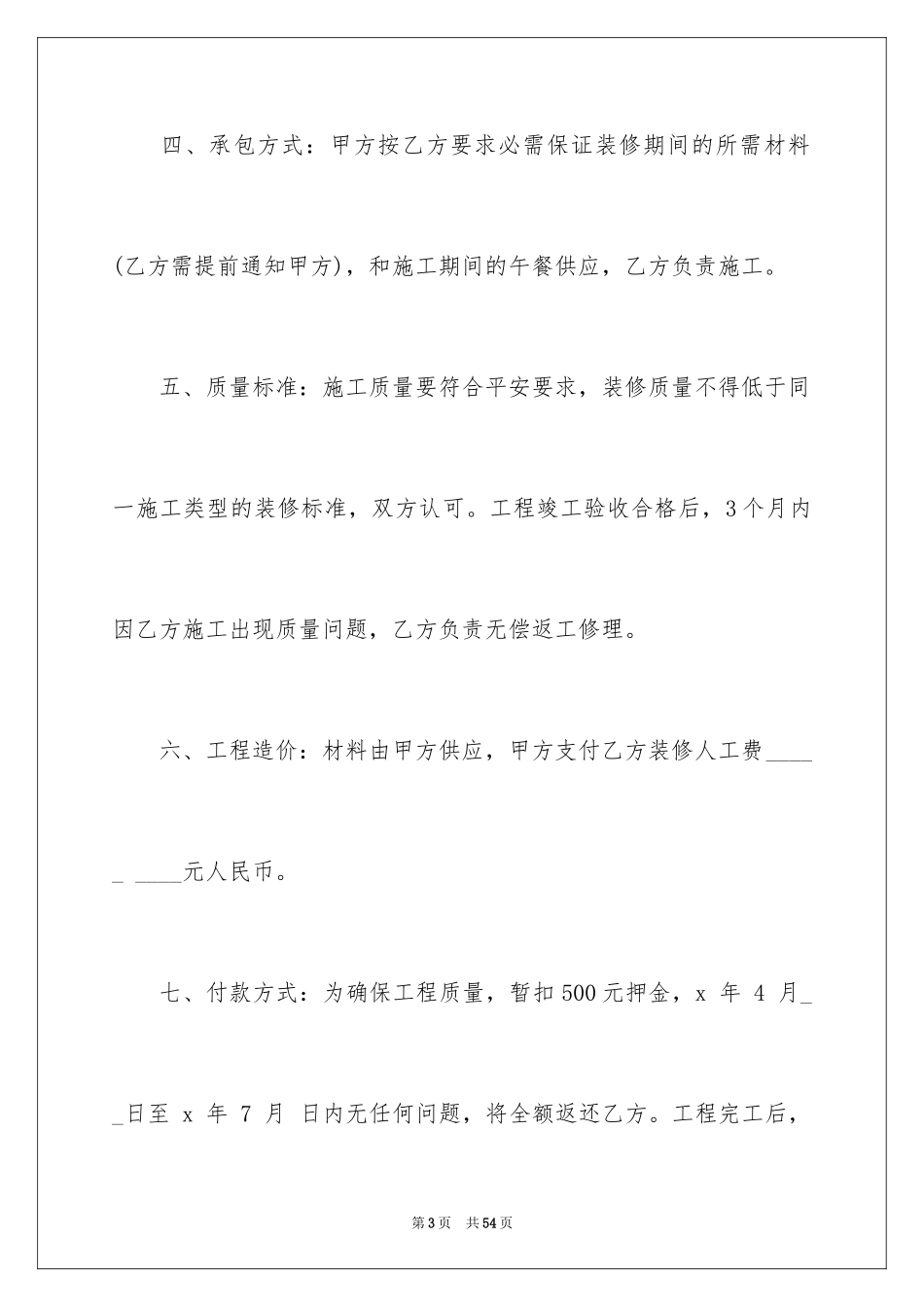 2024二手房合同_86_第3页