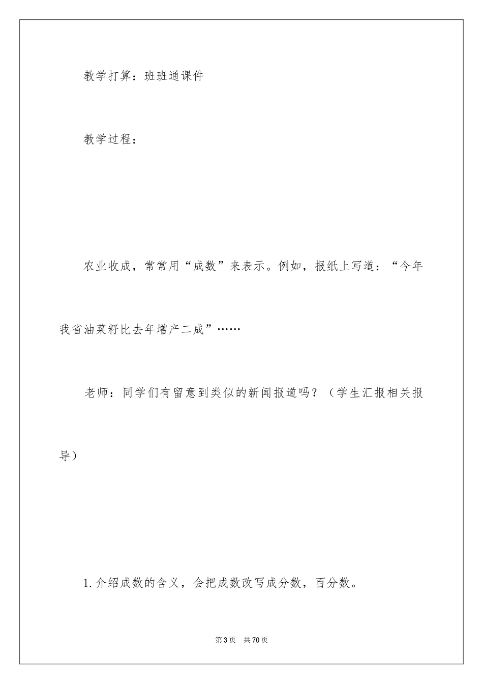 2024《成数》教学设计_第3页