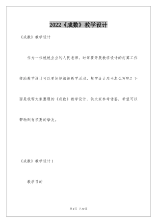 2024《成数》教学设计