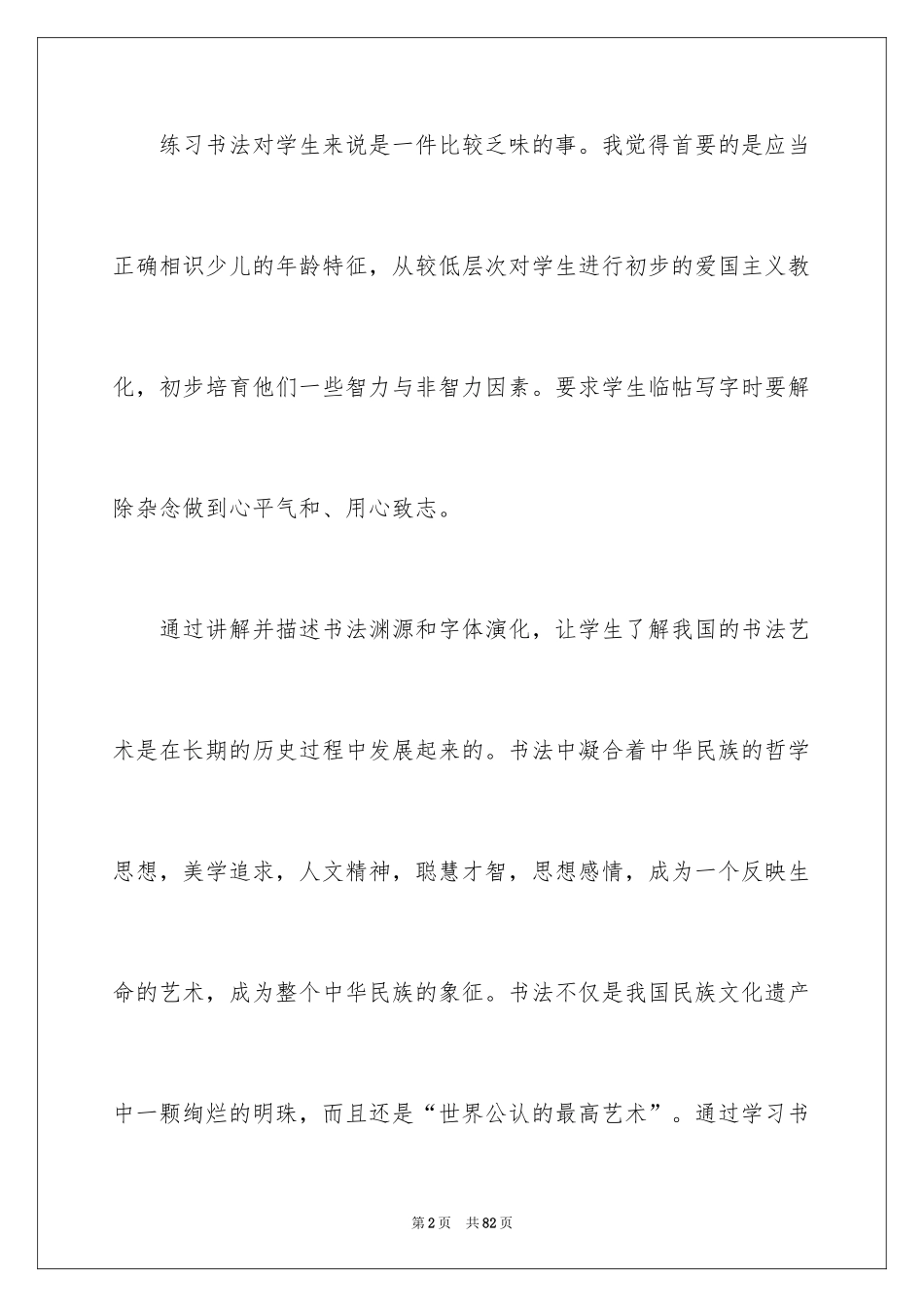 2024书法社团活动总结_21_第2页