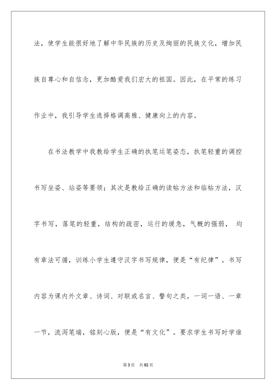 2024书法社团活动总结_21_第3页