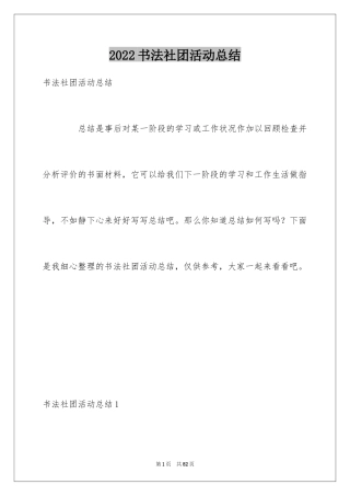 2024书法社团活动总结_21