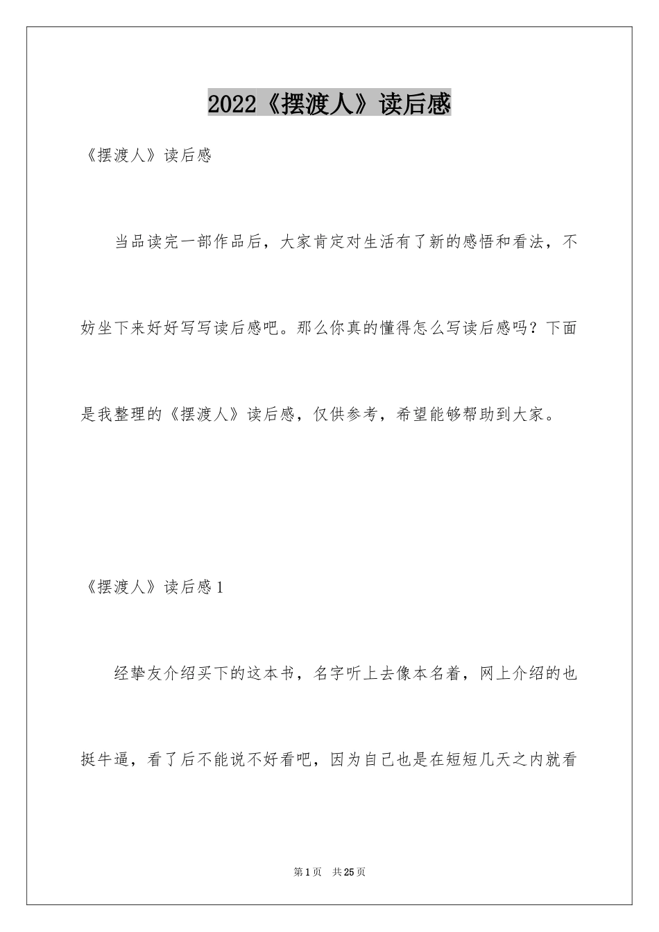 2024《摆渡人》读后感_13_第1页