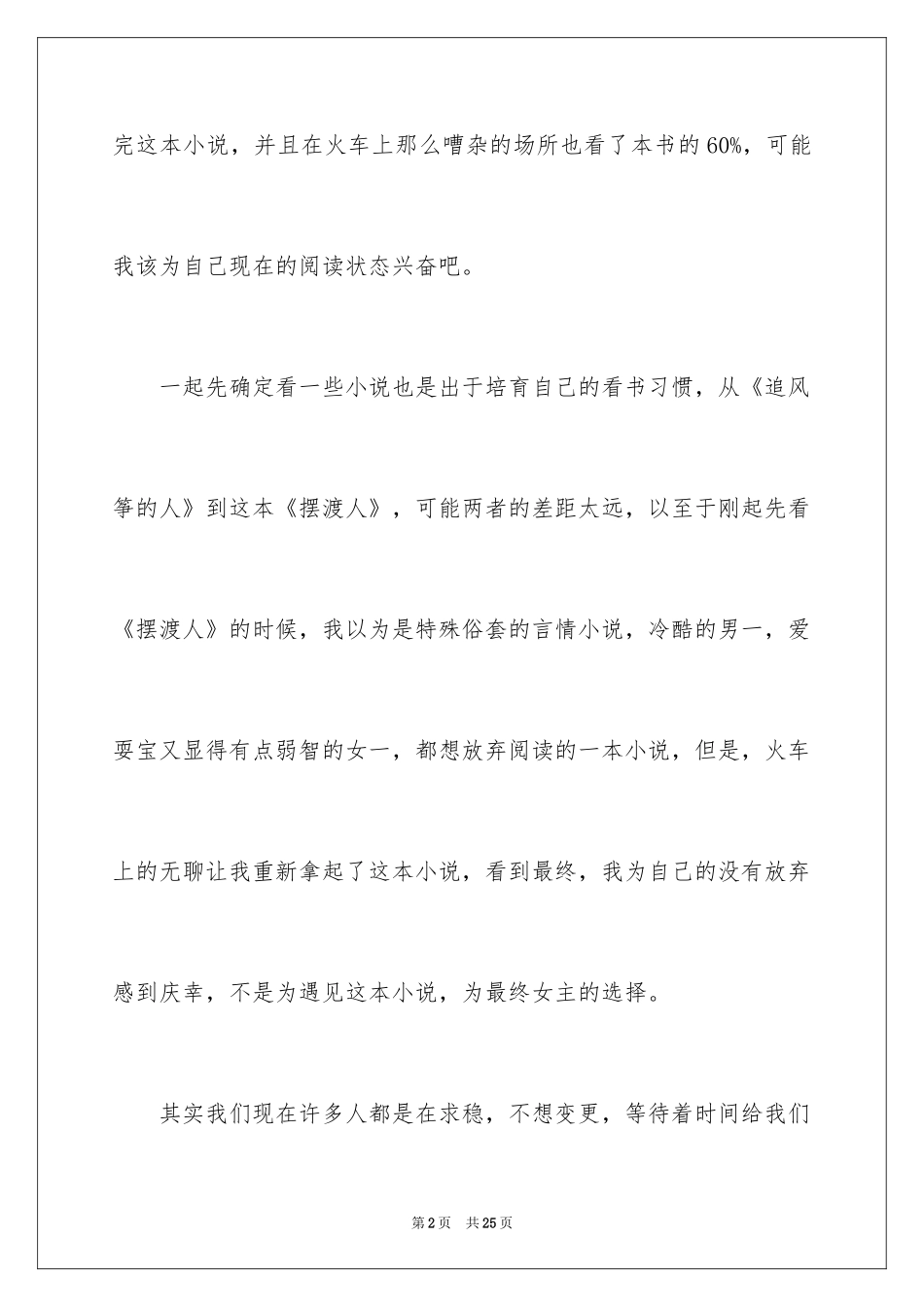 2024《摆渡人》读后感_13_第2页