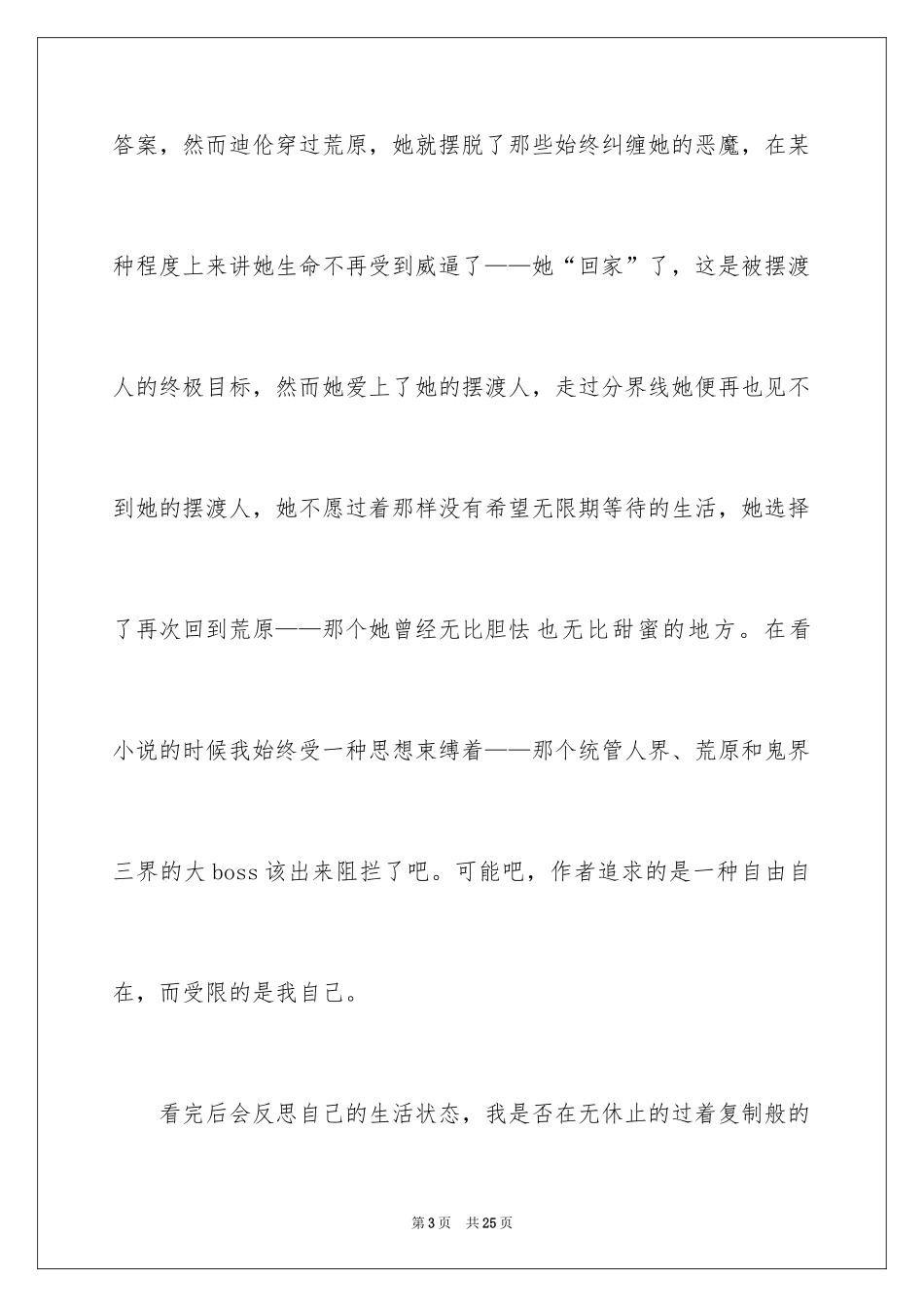 2024《摆渡人》读后感_13_第3页