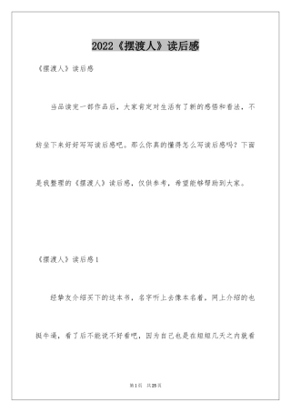 2024《摆渡人》读后感_13