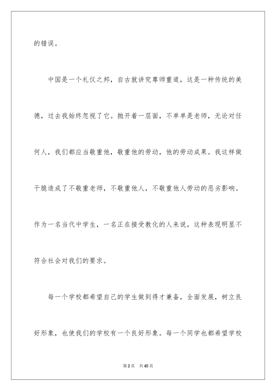 2024上课讲话的检讨书_10_第2页