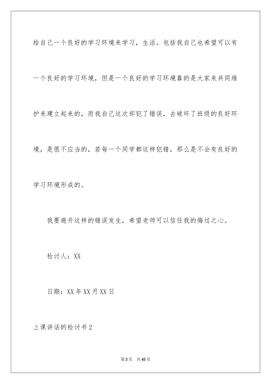 2024上课讲话的检讨书_10_第3页