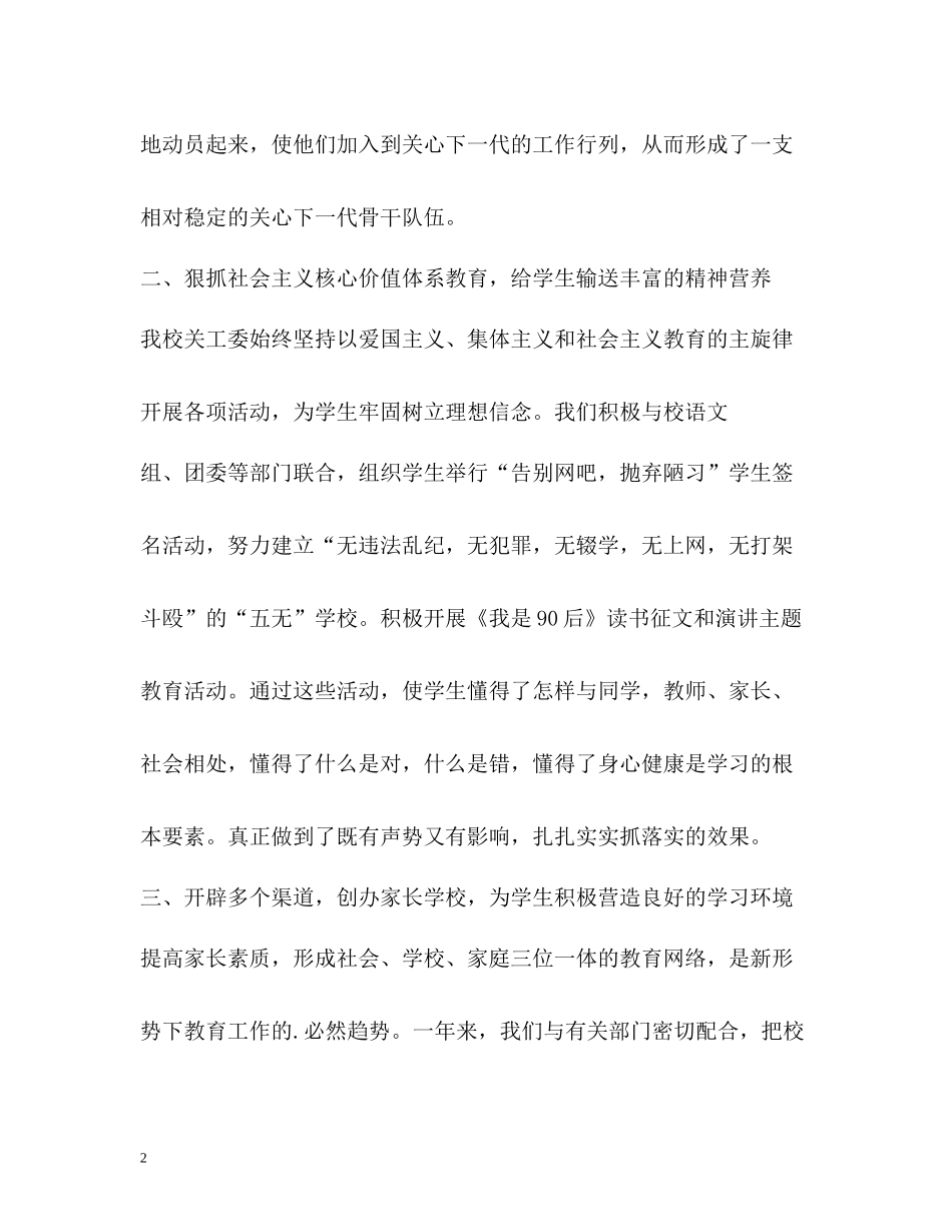 关教工作总结_第2页