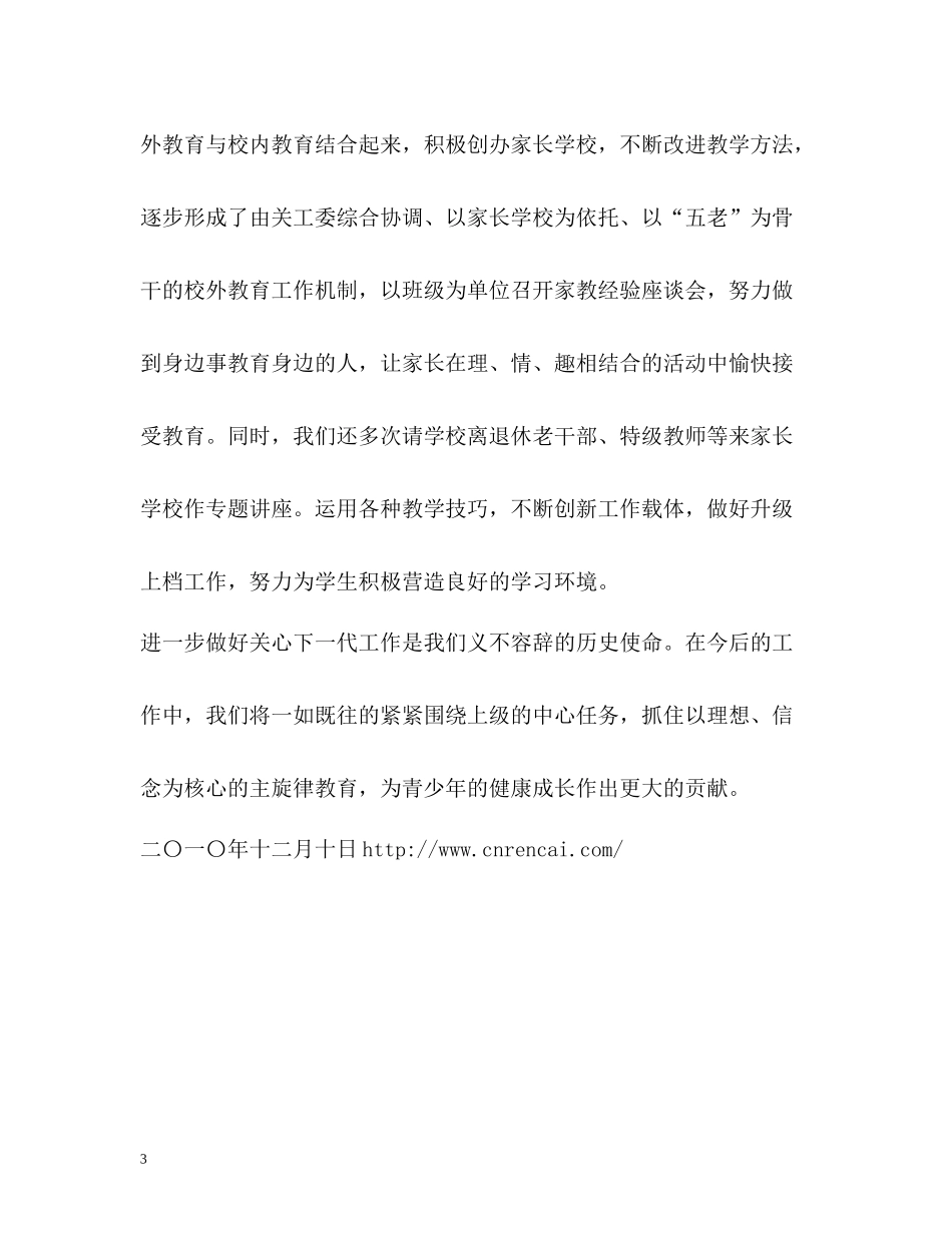 关教工作总结_第3页