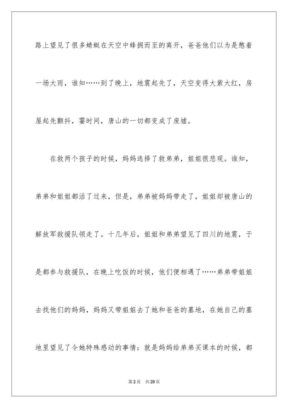 2024《唐山大地震》观后感_116_第2页