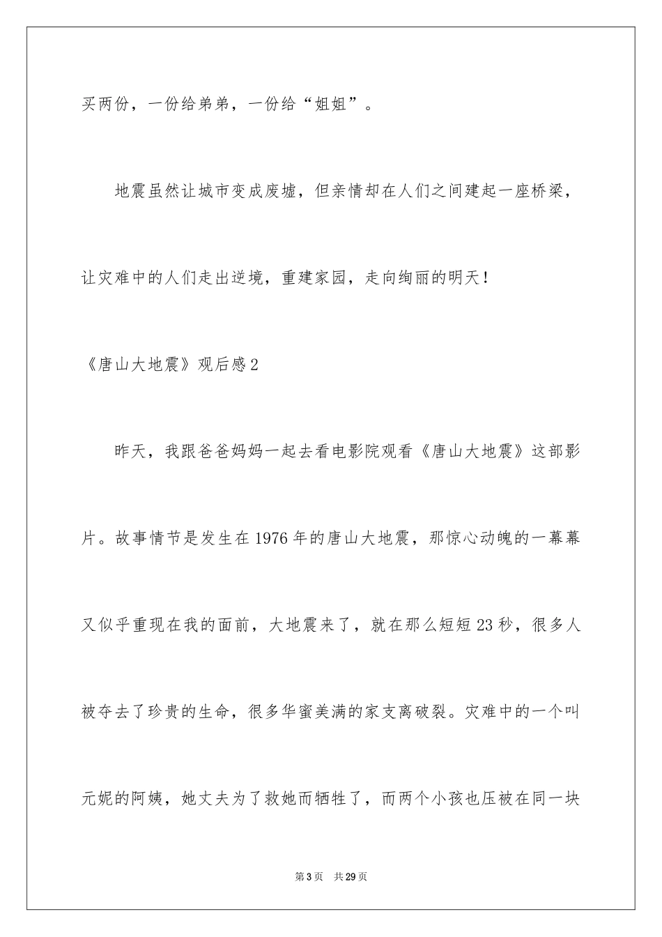 2024《唐山大地震》观后感_116_第3页