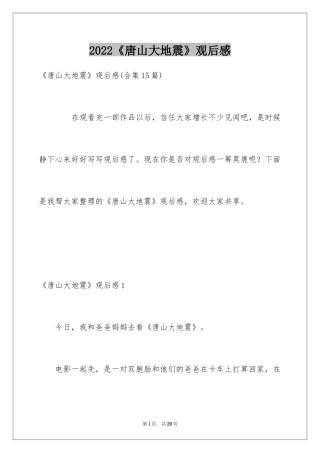 2024《唐山大地震》观后感_116