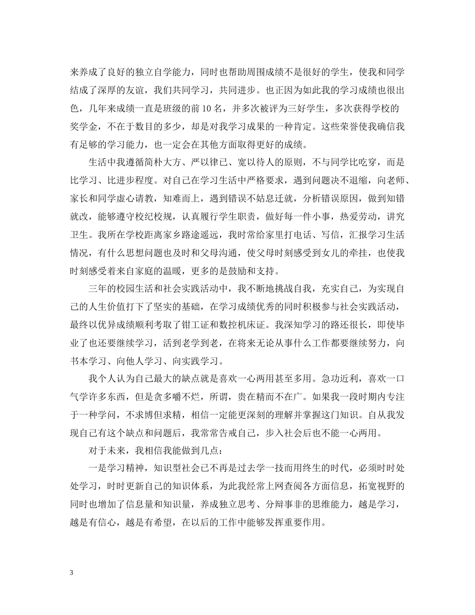 关于中专学期末个人总结_第3页