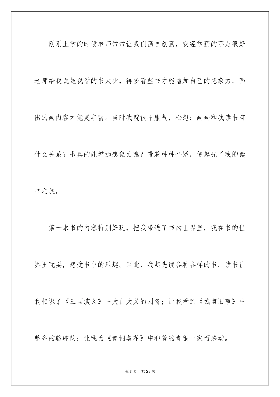 2024书香伴我成长演讲稿_26_第3页