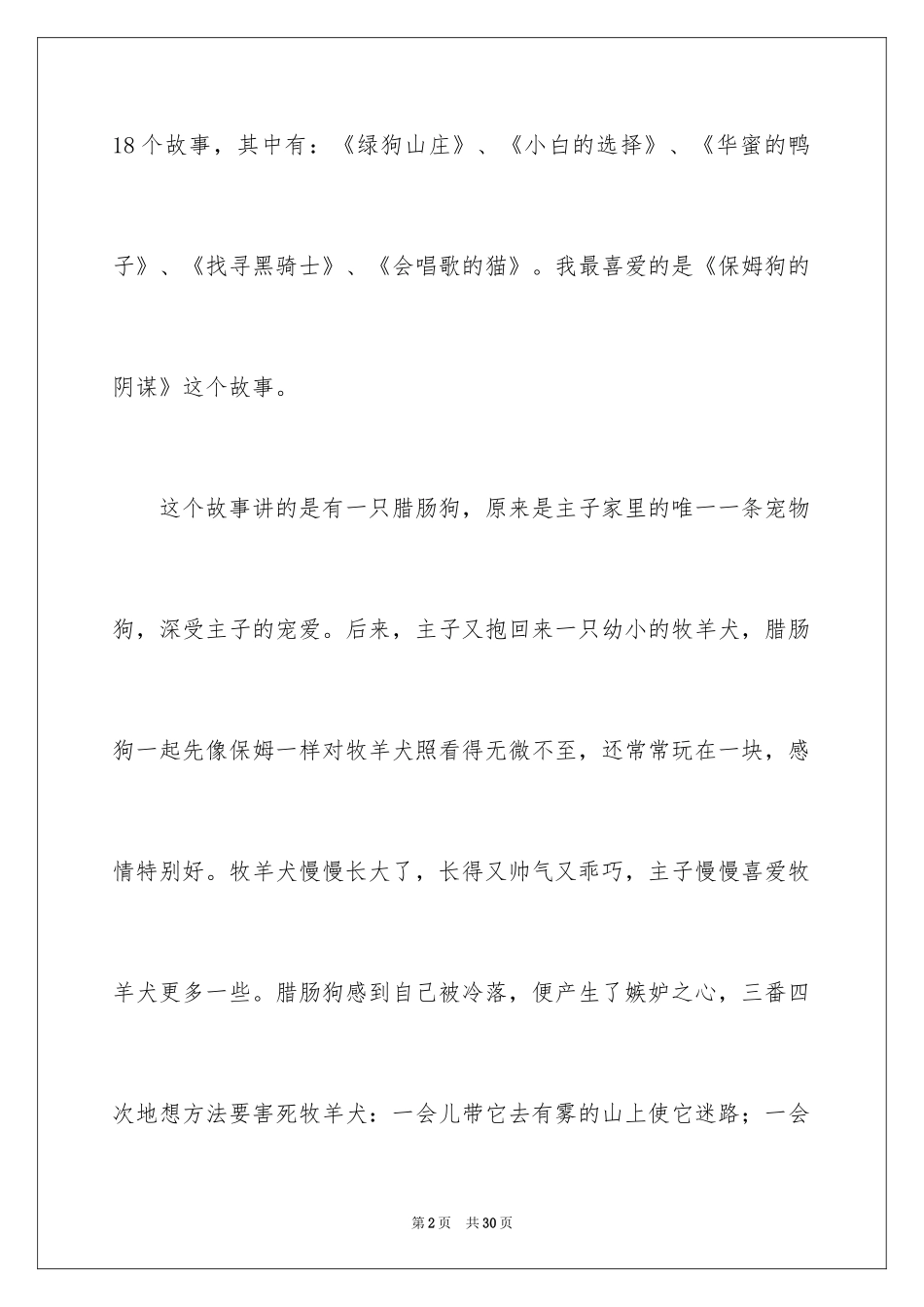 2024《笑猫日记》读后感_93_第2页