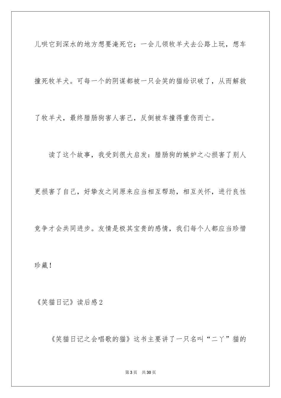 2024《笑猫日记》读后感_93_第3页