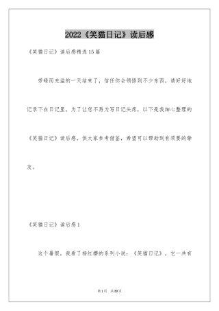2024《笑猫日记》读后感_93