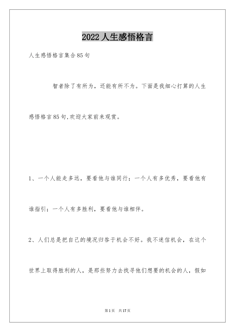 2024人生感悟格言_327_第1页