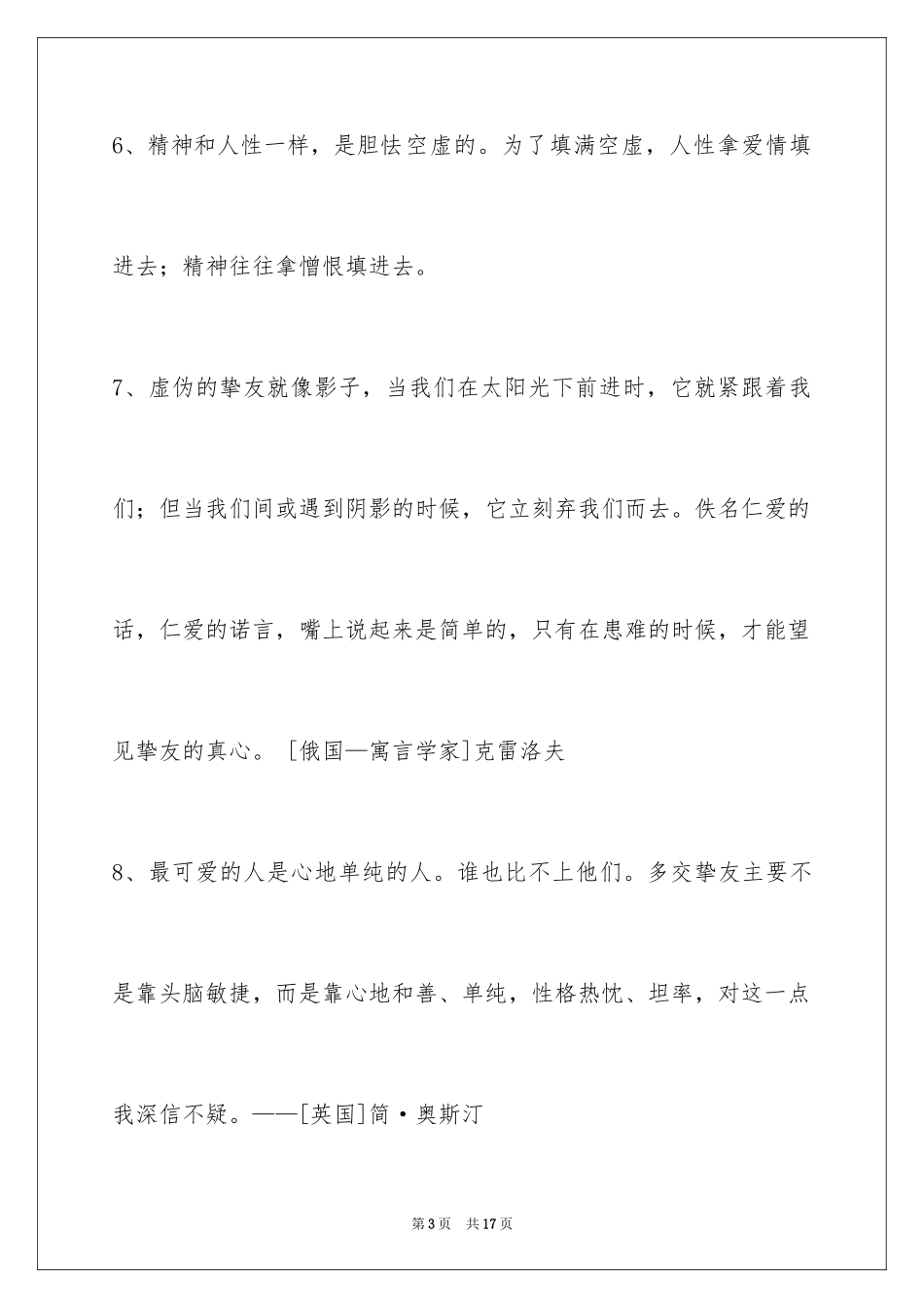 2024人生感悟格言_327_第3页