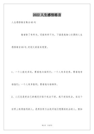 2024人生感悟格言_327